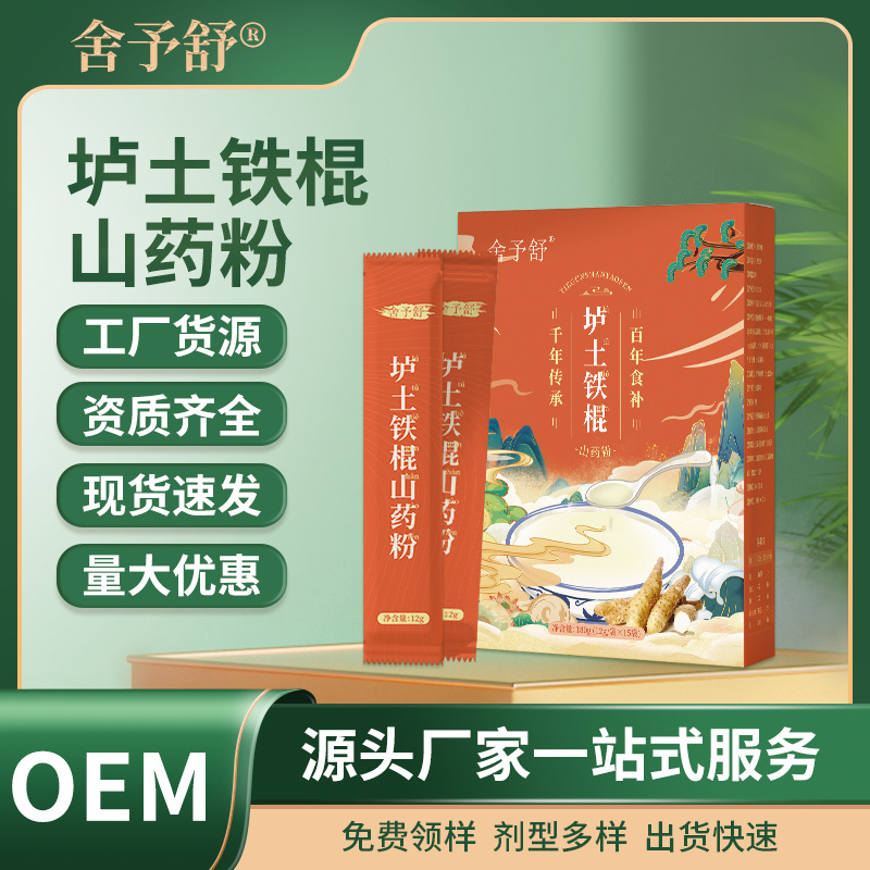 鐵棍山藥粉壓片凝膠糖果軟膠囊益生菌固體飲料特膳食品現貨批發.jpg