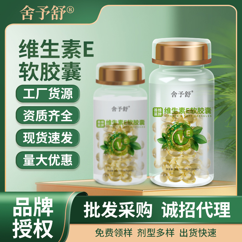 維生素E軟膠囊壓片糖果凝膠糖果益生菌固體飲料特膳食品現貨批發.jpg