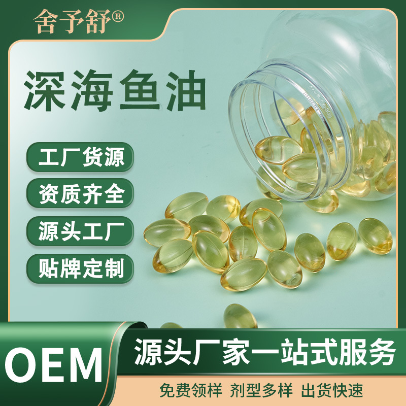 軟膠囊深海魚油凝膠糖代加工蜂膠營養品生產定制加工跨境外貿OEM.jpg