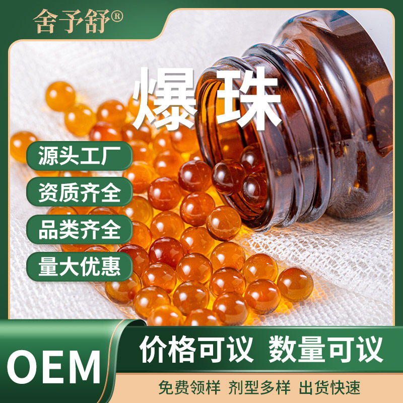 魚油爆珠無糖型葡萄籽油功能性凝膠糖果OEM貼牌定制代加工軟膠囊.jpg