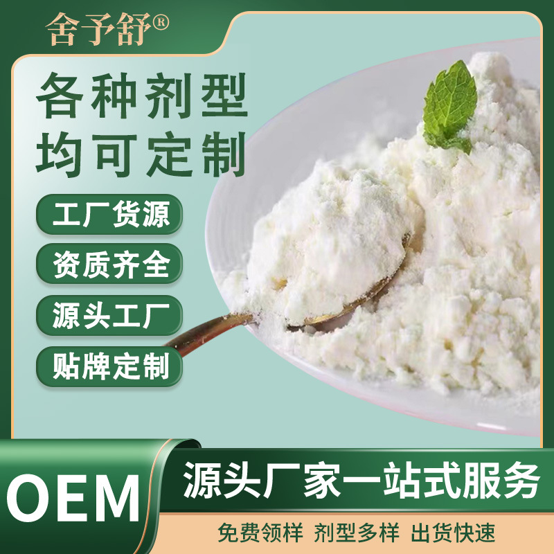 固體飲料乳清蛋白粉益生菌膠原蛋白肽代餐粉運動營養粉劑代加工.jpg