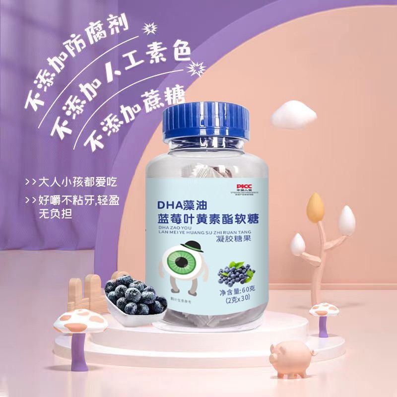 藍(lán)莓葉黃素酯軟糖 藍(lán)莓葉黃素酯片 軟糖工廠批發(fā)代發(fā)糖果批發(fā)大去.jpg