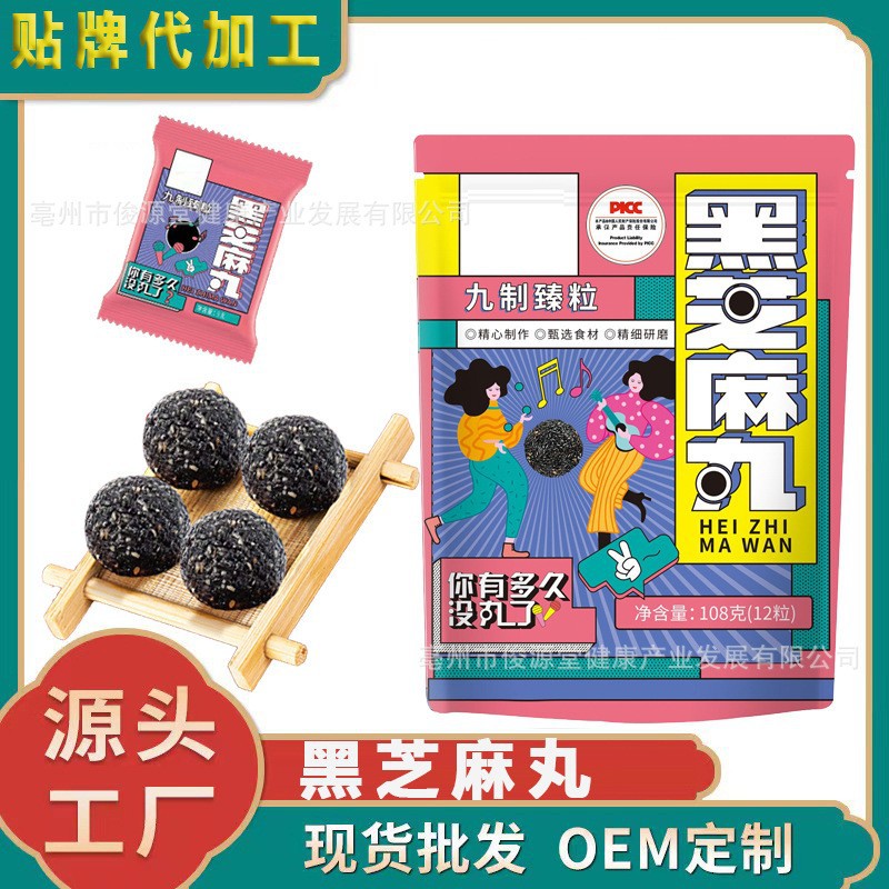黑芝麻丸獨立包裝養(yǎng)生黑芝麻丸廠家批發(fā)代發(fā)零食黑芝麻球丸芝麻球.jpg