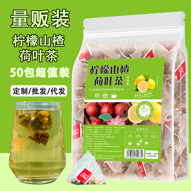 檸檬山楂荷葉茶決明子三角包花茶袋泡茶 水果茶茶包 廠家批發代發.jpg