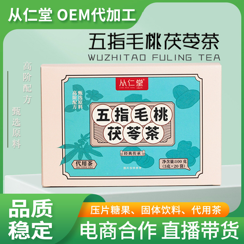 五指毛桃茯苓茶甄選原料養生花茶代用茶直播代發100g 盒.jpg