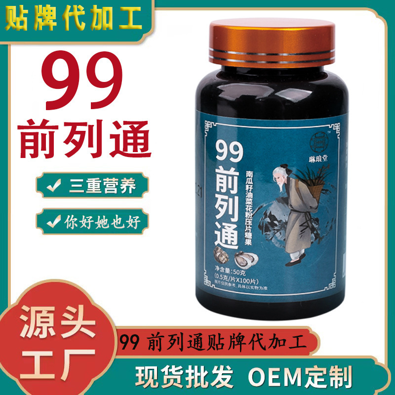 99前列通現貨批發 前列通現貨代發代加工 廠直銷.jpg