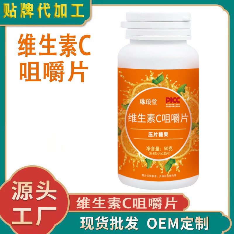 維生素C咀嚼片 批發維生素復合維生素膳食營養 廠家直銷.jpg