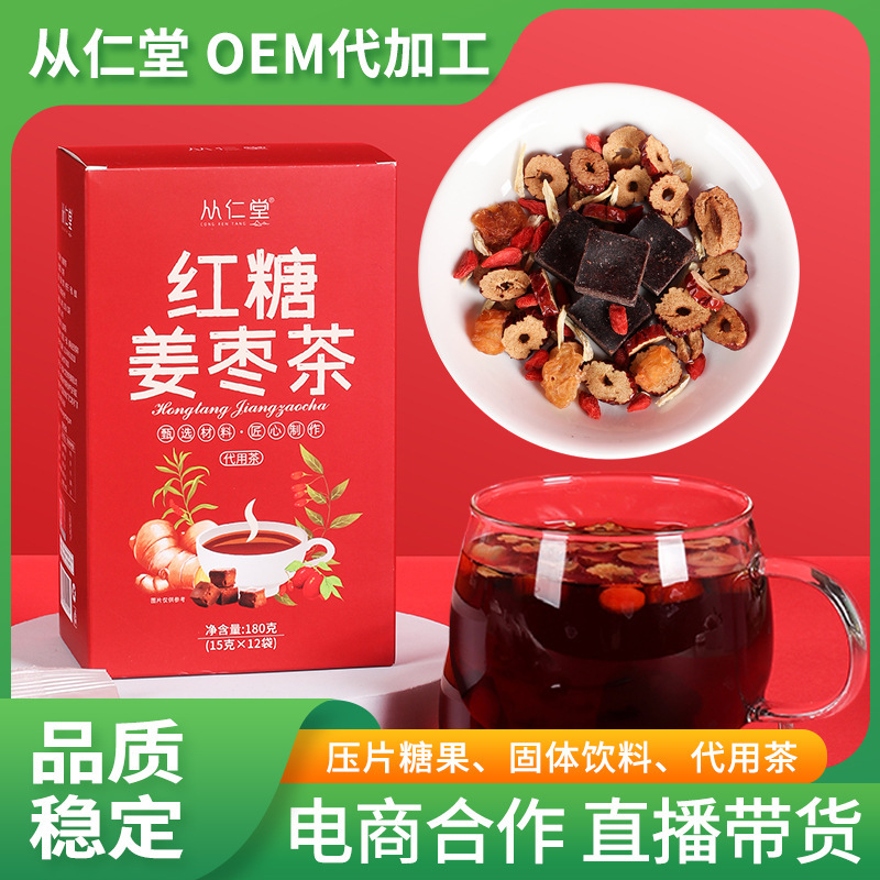 紅糖姜棗茶桂圓 紅棗枸杞180克 直播養(yǎng)生茶黑糖 獨(dú)立包桂圓黑糖茶.jpg