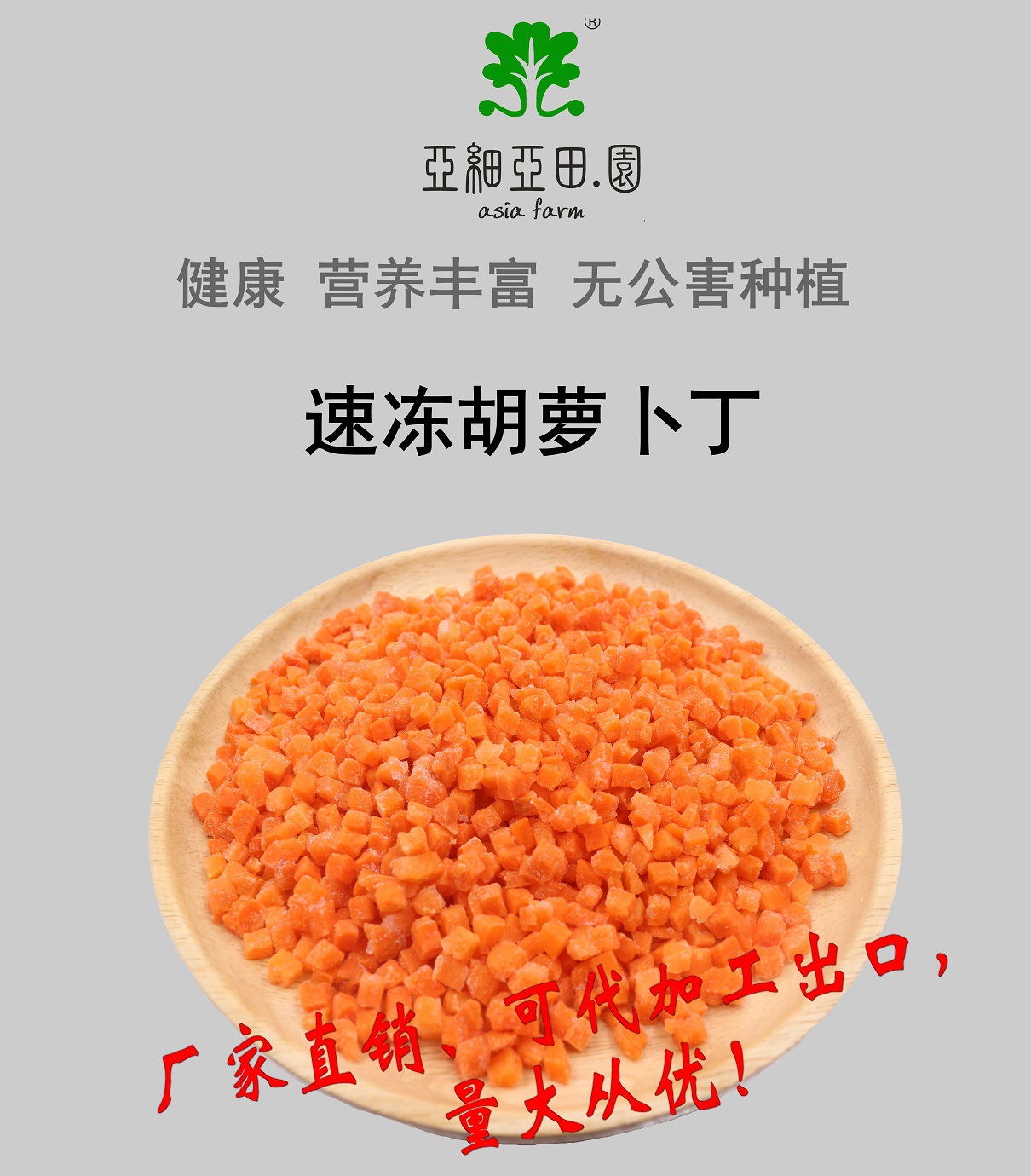 速凍胡蘿卜(紅蘿卜);冷凍蔬菜;出口批發;生產工廠;價格面議.jpg