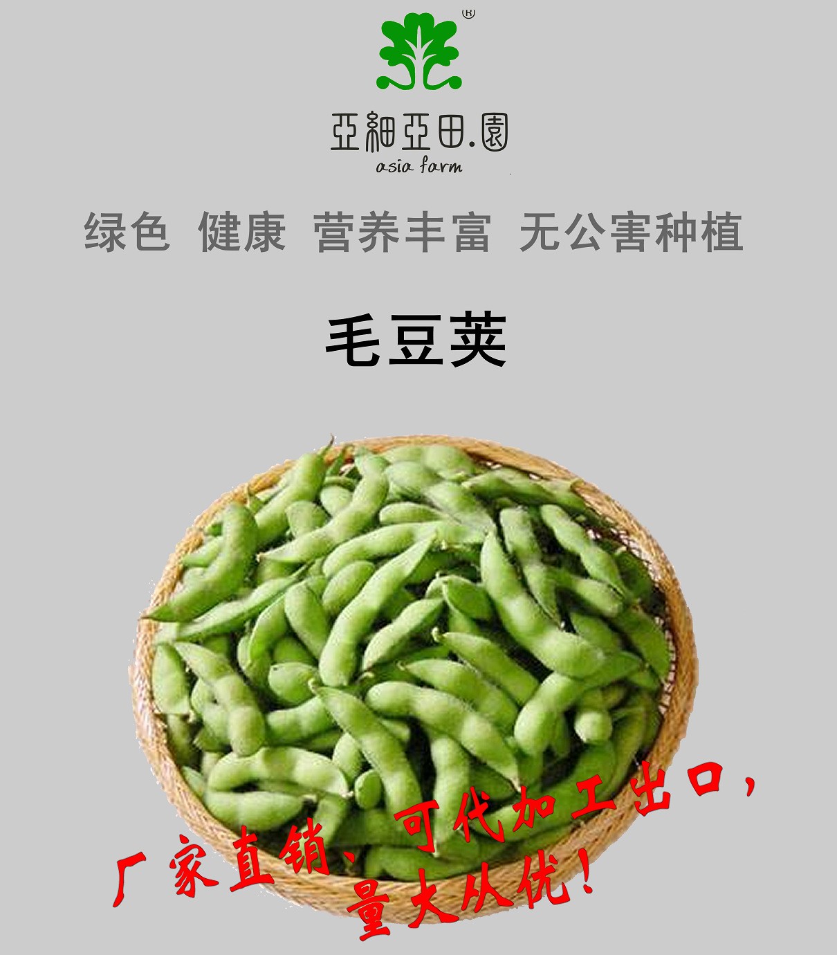 速凍毛豆臺灣枝豆;出口冷凍蔬菜;價格面議;批發加工工廠.jpg