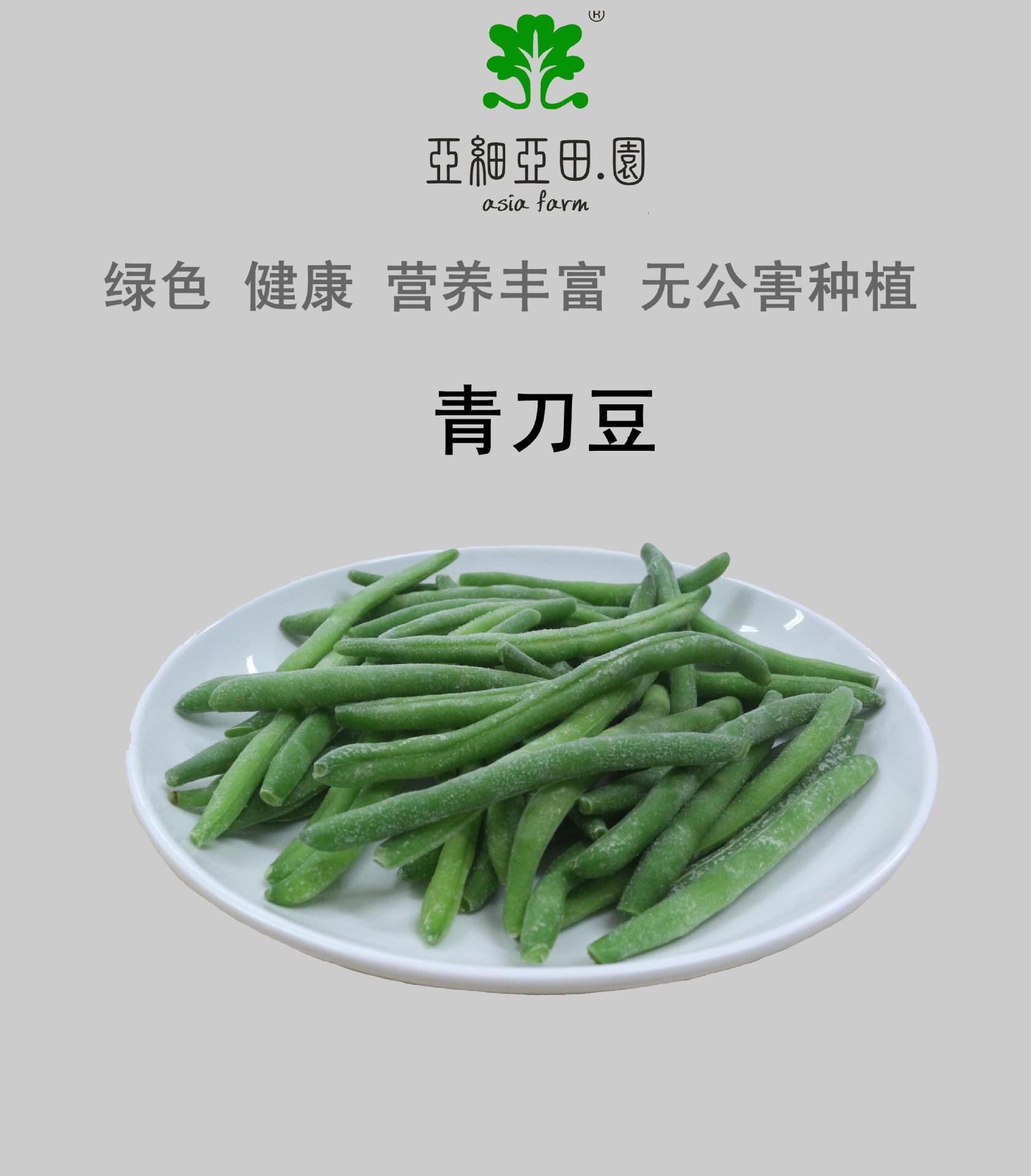 速凍青刀豆（敏豆）；出口冷凍蔬菜；批發加工(OEM)；生產工廠.jpg