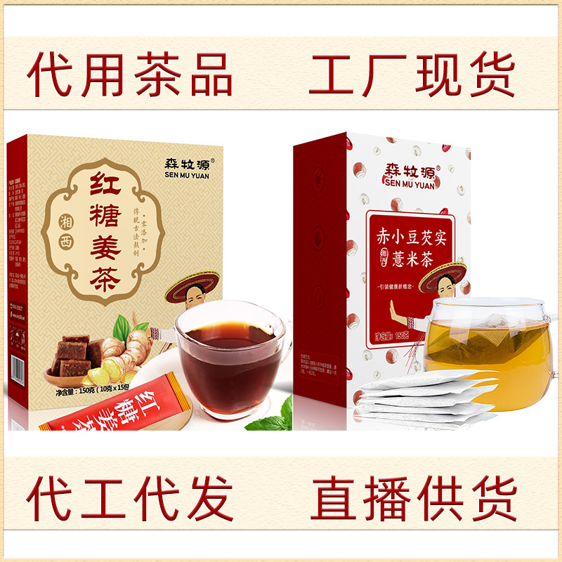 森牧源紅糖姜茶大姨媽月經(jīng)女紅豆薏米芡實(shí)代用茶工廠代發(fā).jpg