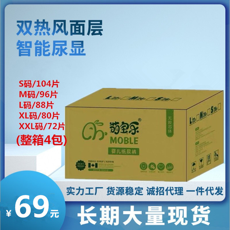 萌寶樂紙尿褲輕薄舒適透氣干爽男女寶寶新生嬰兒尿不濕實(shí)惠裝尿褲.jpg