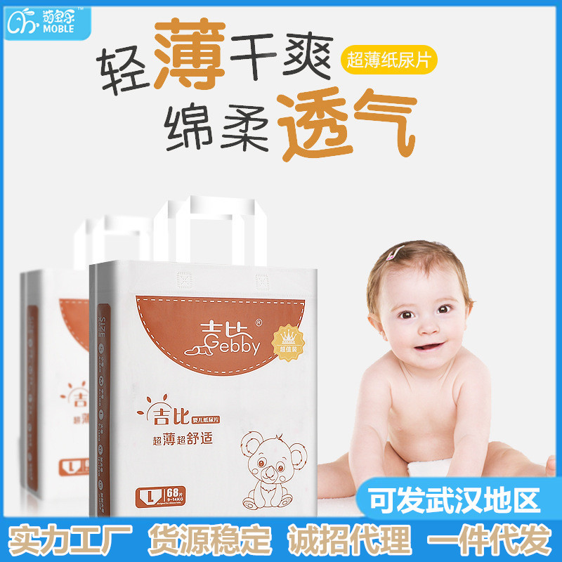 萌寶樂吉比干爽綿柔紙尿片輕薄透氣嬰兒尿不濕性價比實惠裝非尿褲.jpg