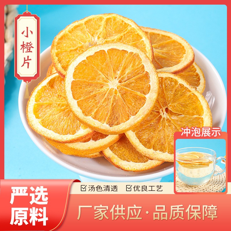 橙子片 去皮橙片 巧克力柑橘片 酸奶柑橘片 甜橙片香橙干 紅橙片.jpg