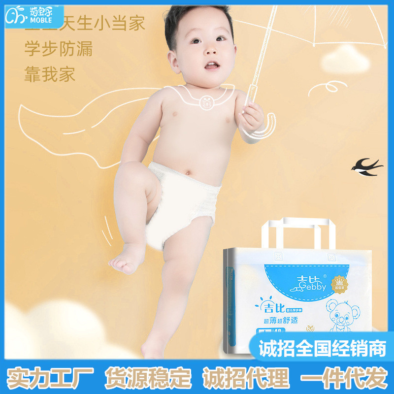 廠家直銷紙尿褲吉比嬰兒輕薄透氣尿不濕大吸量夜用拉拉褲一件代發.jpg