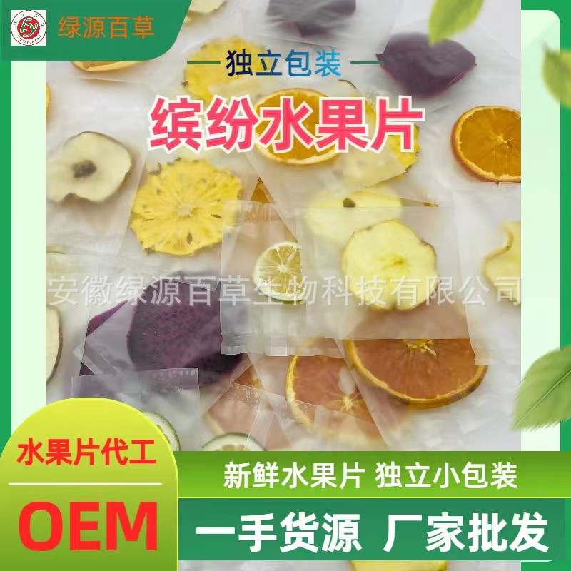 獨立包裝水果干片 散裝水果片 凍干檸檬片西柚片菠蘿片香橙片火.jpg