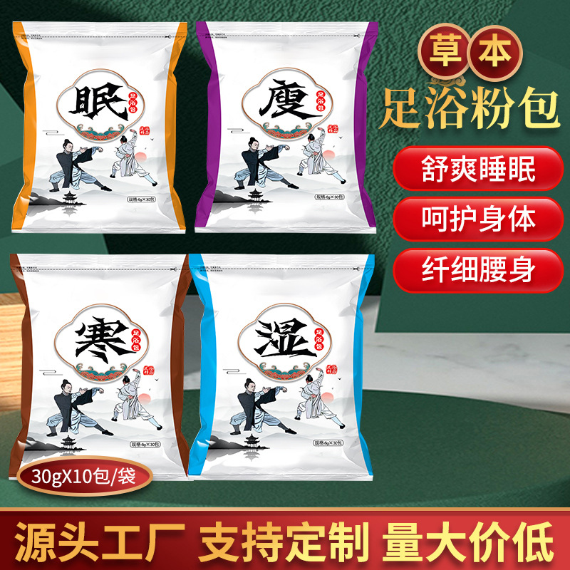 足浴粉廠家批發地攤足浴泡腳粉 紅花艾草老姜泡腳包足浴粉包代發.jpg