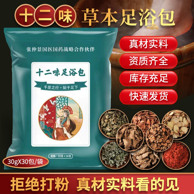 十二味艾草足浴包泡腳包泡澡足浴包月子洗泡腳包支持代發.jpg