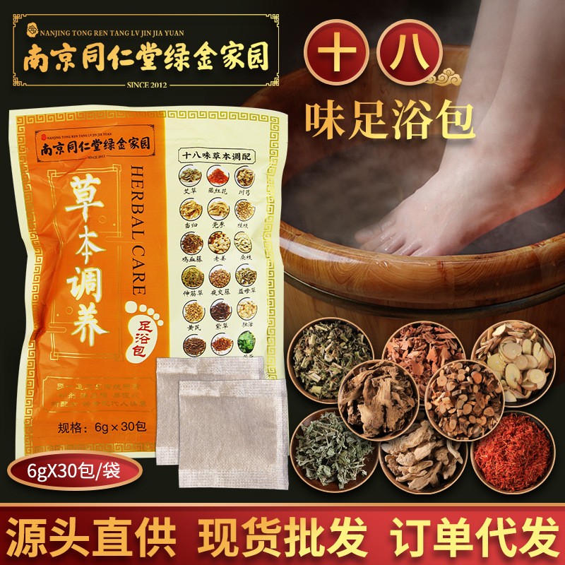 十八味泡腳足浴包 艾草沐浴包足浴包袋裝家用艾草泡腳包.jpg