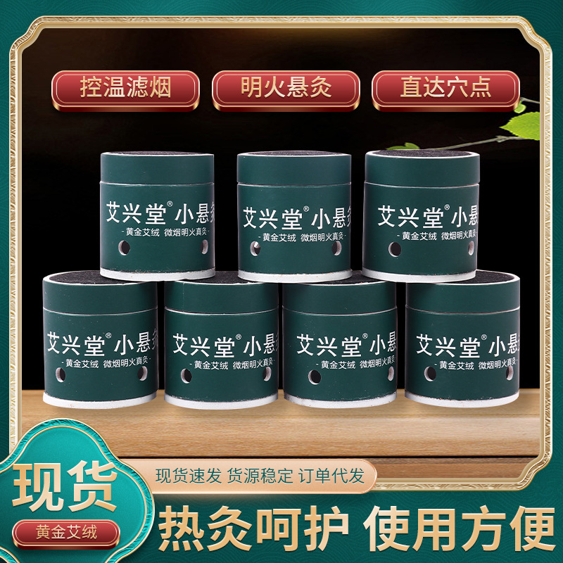 艾興堂小懸灸 家用便攜式懸灸器小灸筒隨身灸 微煙艾灸盒穴位灸.jpg