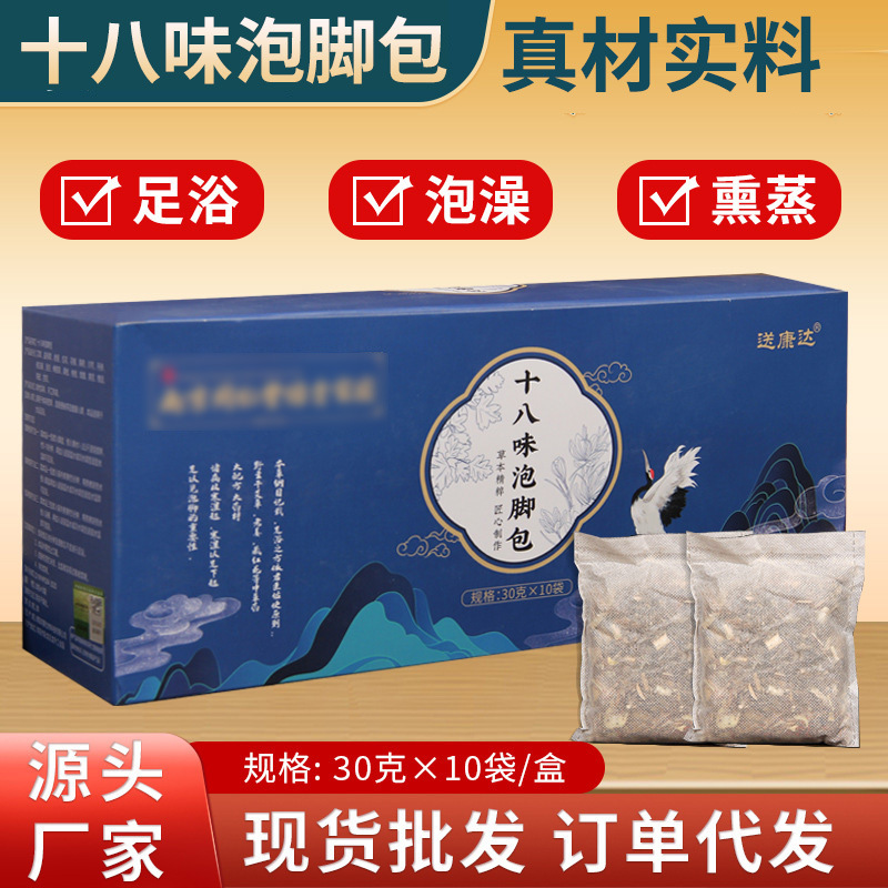 十八味泡腳包艾草泡腳包足浴包艾草泡腳足浴粉艾葉泡腳包.jpg