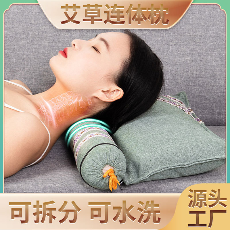 艾草連體枕 家用可拆分組合兩用頸椎護頸枕頭頸椎牽引枕.jpg