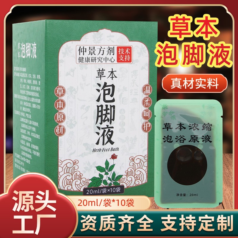 草本泡腳液足浴液 艾草精華液泡浴速溶泡腳液 支持代發足浴液.jpg