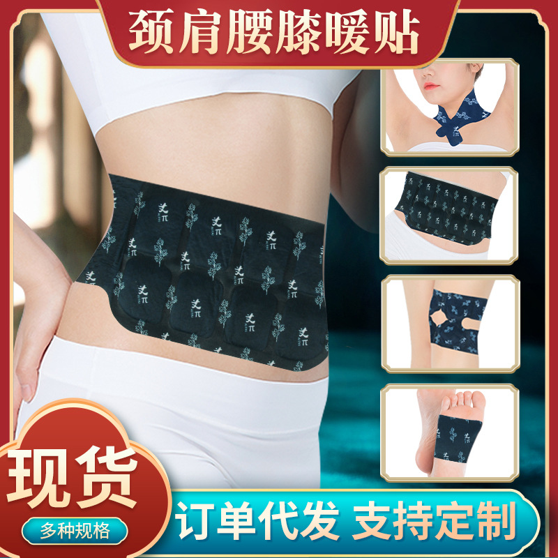 艾草暖貼廠家代發 暖腰暖膝暖頸護膝貼 批發艾草暖貼自發熱溫灸貼.jpg