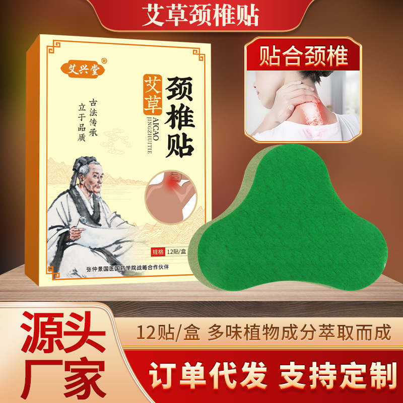廠家批發艾興堂盒裝頸椎貼 艾草艾灸溫灸生姜關節頸椎貼 艾草貼.jpg