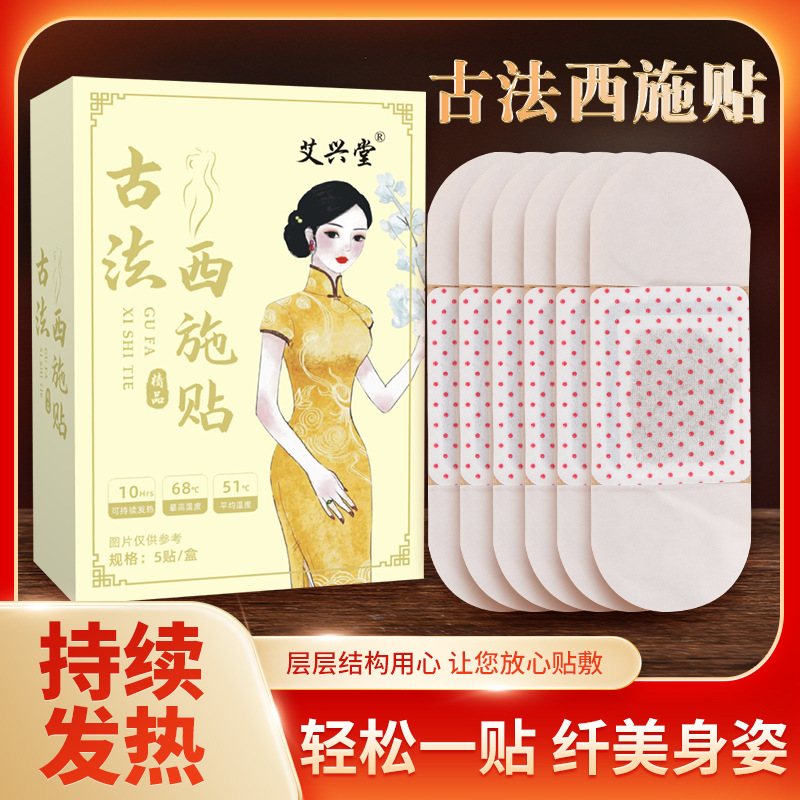 懶人清濕貼 古法西施貼抖音快手爆款廠家代發(fā)艾草溫灸貼發(fā)熱貼.jpg