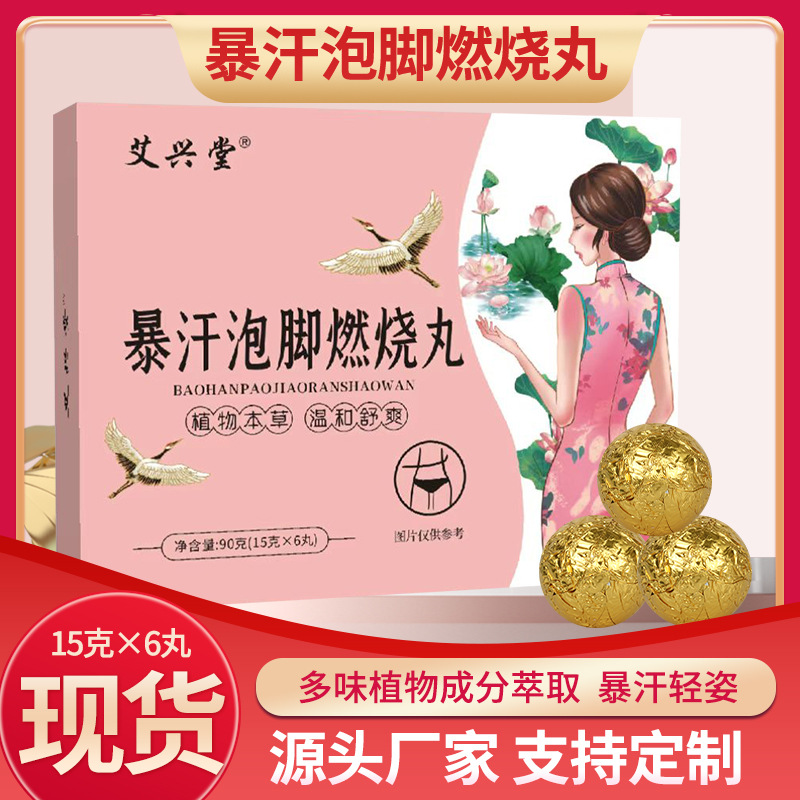 爆汗泡腳丸 艾草燃燒丸足浴丸泡浴足浴丸廠家批發(fā) 抖音爆款燃燒丸.jpg