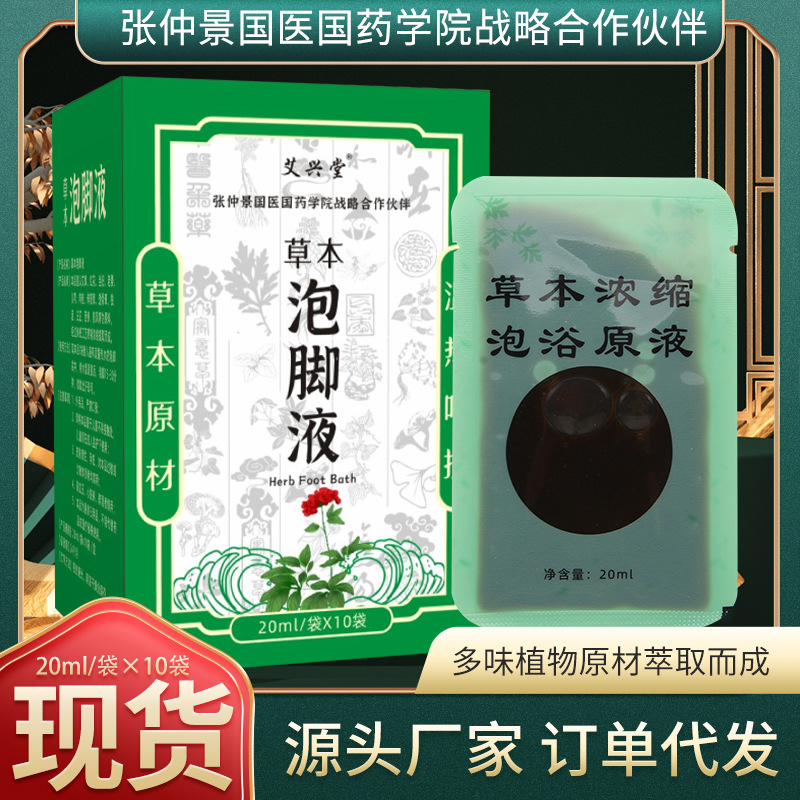 艾興堂草本泡腳液足浴液 艾草精華液泡浴速溶泡腳液 可代發(fā)足浴液.jpg