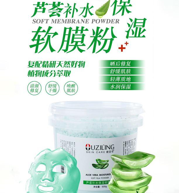 歐姿伶蘆薈補水保濕軟膜粉.jpg