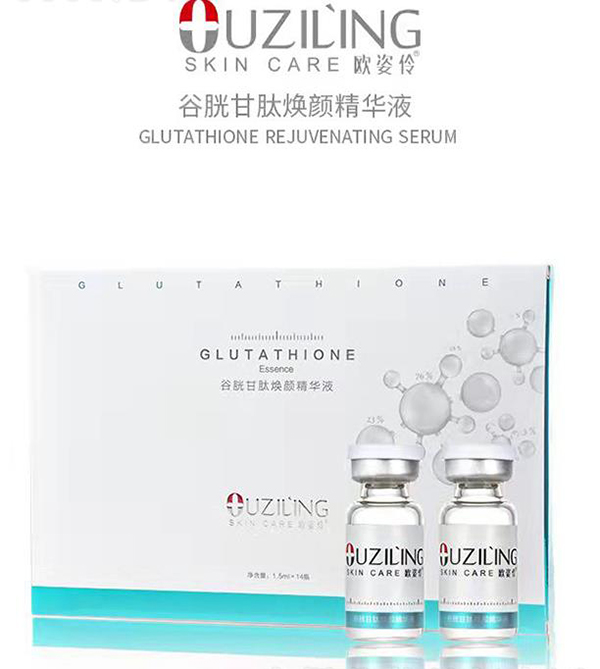 歐姿伶谷胱甘肽煥顏精華液.jpg
