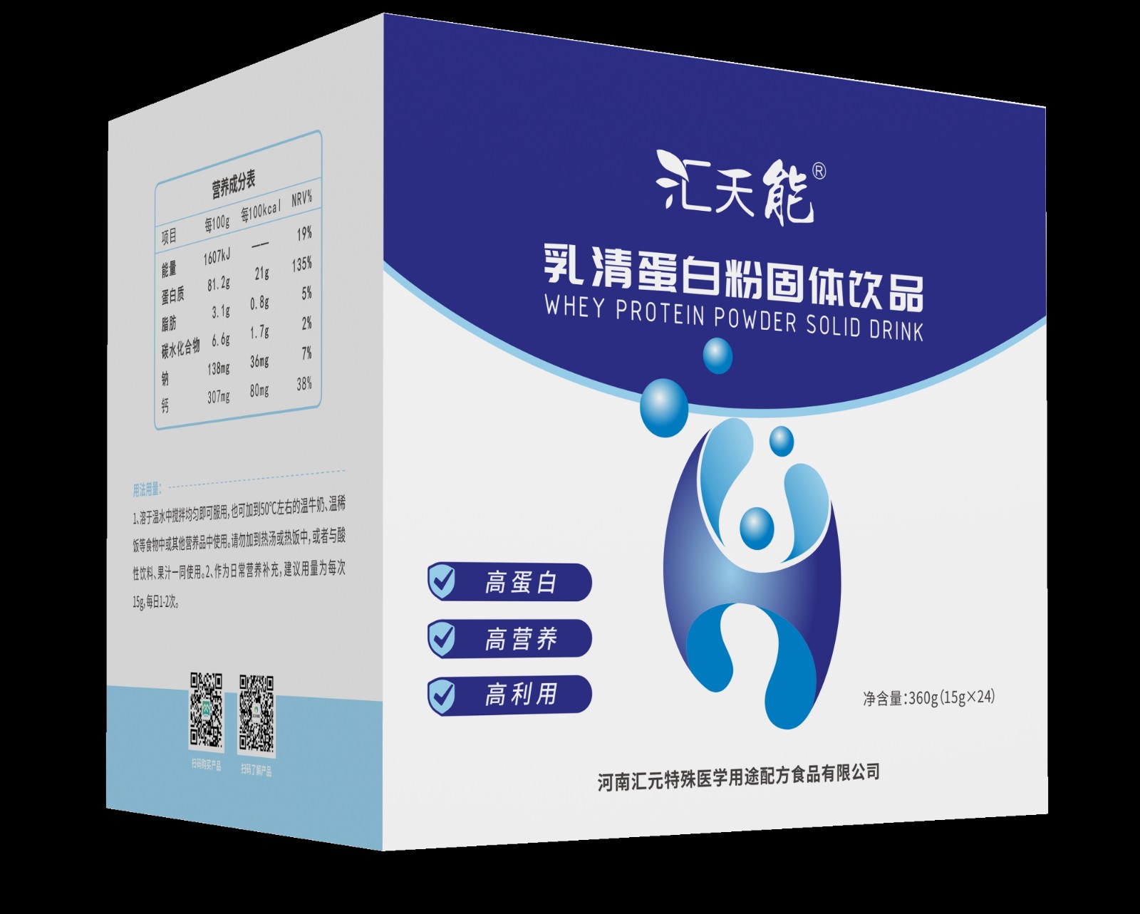 匯天能®乳清蛋白粉固體飲品 .jpg