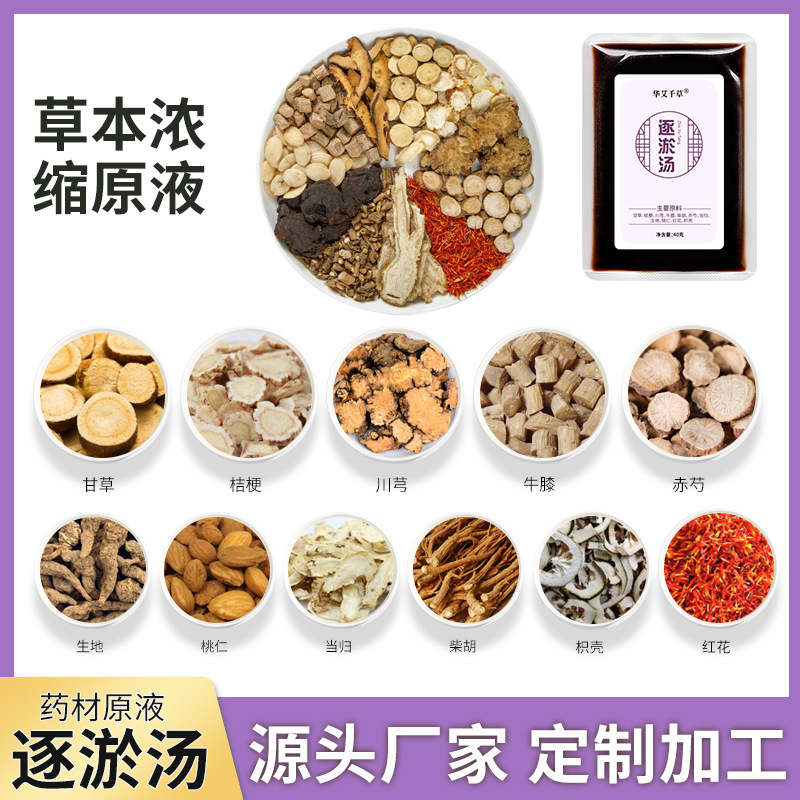 代加工草本逐淤湯原液,一站式價格服務,專業20余年代加工經驗,歡迎咨詢,貼牌代工,成品拿貨