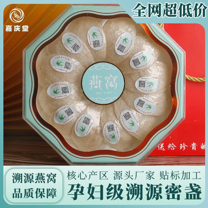 國(guó)標(biāo)企業(yè)溯源碼燕窩正品禮盒裝送禮孕婦滋補(bǔ)品 燕窩干盞工廠批發(fā).jpg