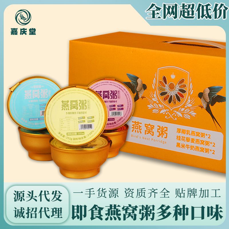 爆款輕食代餐滋補燕窩粥批發代發6碗1提燕窩開蓋即食素食粥月子餐.jpg