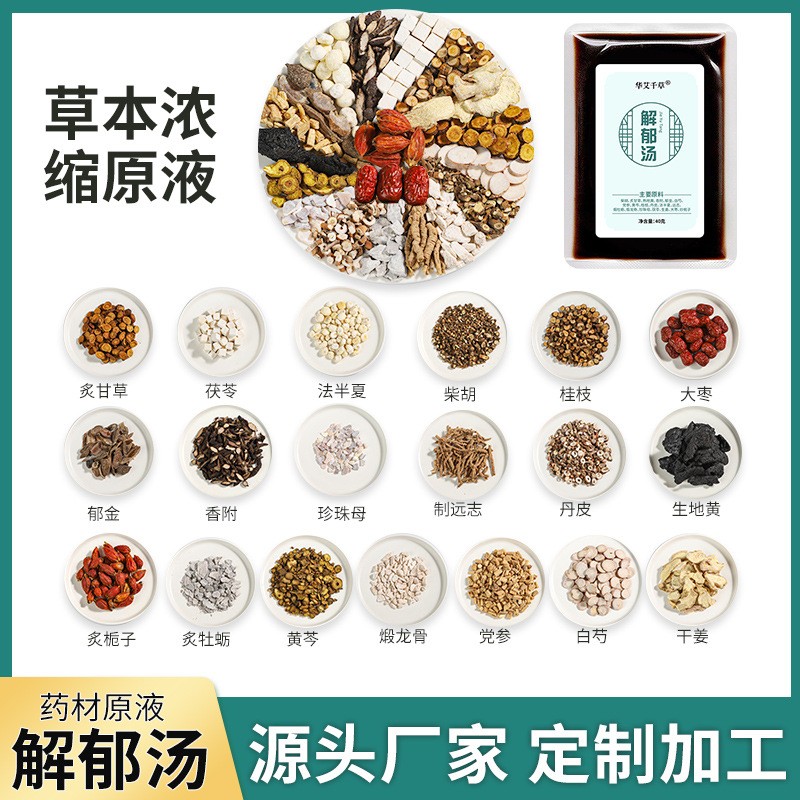 廠家批發(fā)解郁湯 草本濃縮泡腳湯藥包 免熬煮舒肝足浴液包直播代發(fā).jpg