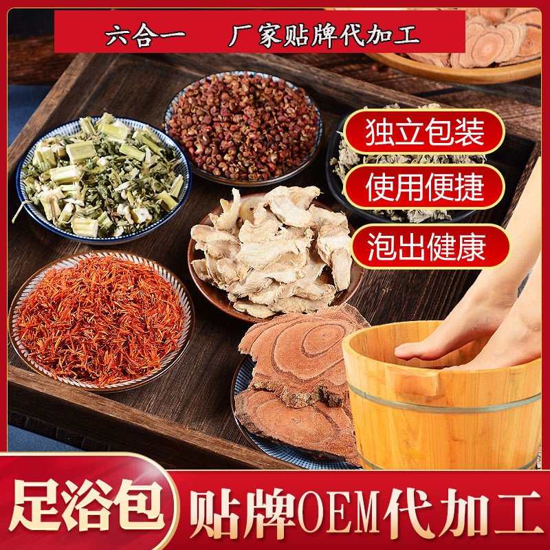 一站式OEM六合一足浴包代加工貼牌源頭工廠-預(yù)約可領(lǐng)樣品