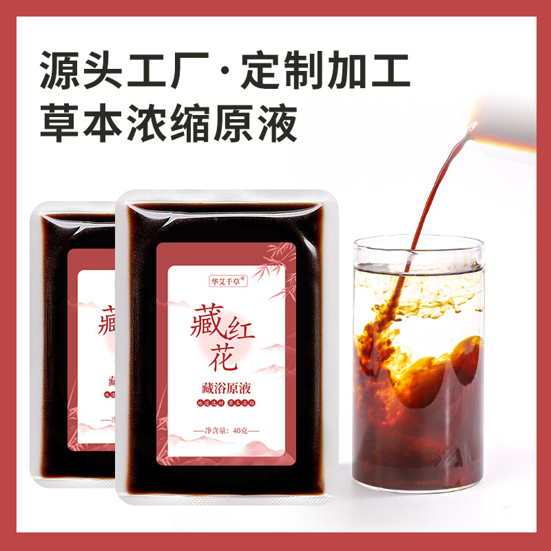 源頭工廠足浴液 草本植物濃縮藏浴原液藏紅花艾草熏蒸藥浴液批發(fā).jpg