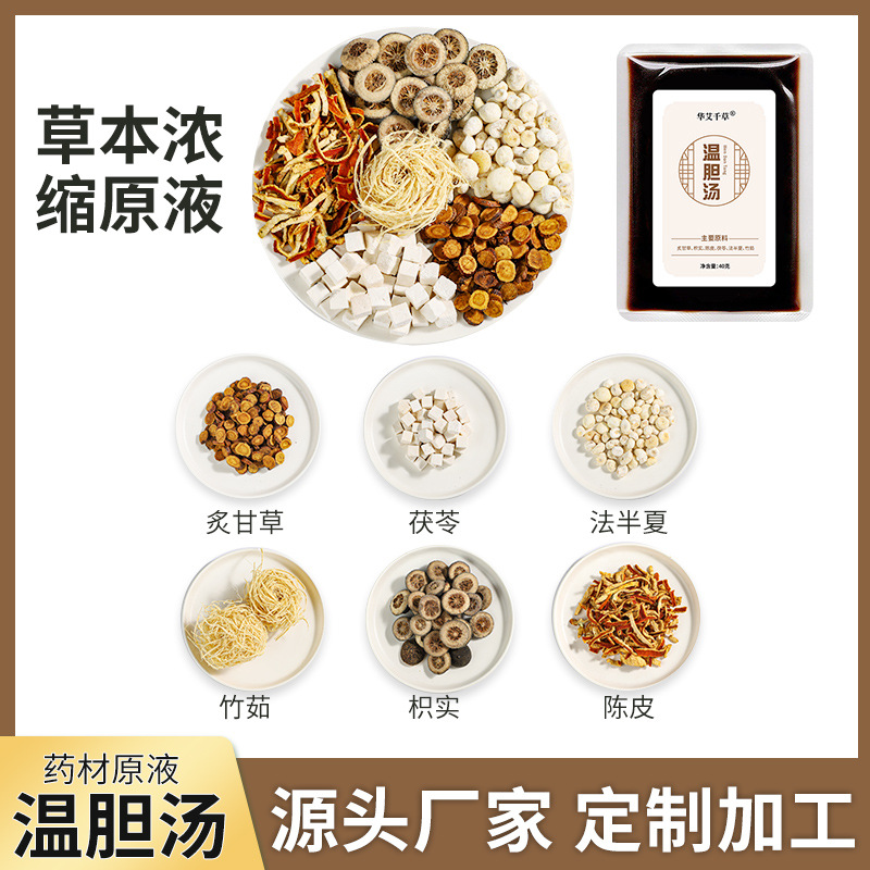 溫膽湯足浴液泡浴液茯苓枳實泡腳草本免熬足浴包泡腳包工廠代發.jpg