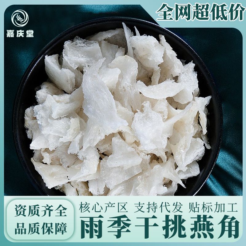 印尼雨季干挑燕角燕窩溯源碼大燕角燕窩碎小燕角燕窩現貨批發.jpg
