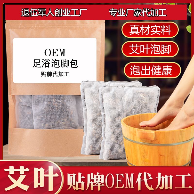 廠家代加工艾葉足浴包 現貨批發定制足浴粉 貼牌艾草足浴包泡腳包.jpg