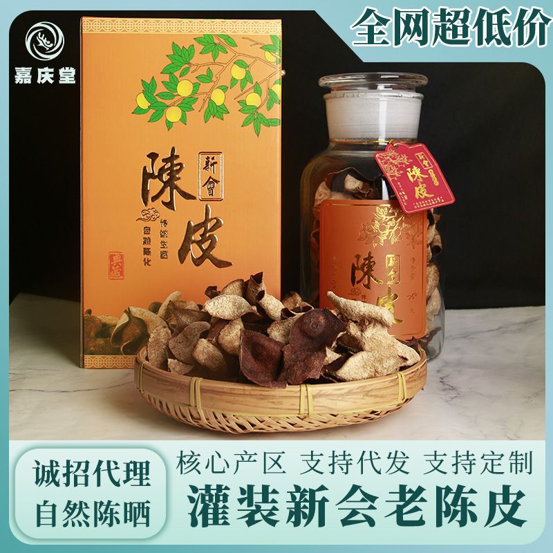 正宗新會產地陳皮老板珍藏20年好貨干倉生曬柑橘子皮C皮 陳皮批發.jpg