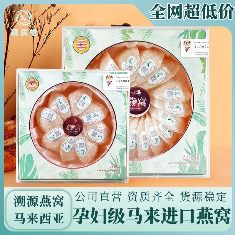 溯源碼燕窩馬來西亞大盞 燕窩干盞正品密盞傳統滋補 爆款禮盒批發.jpg