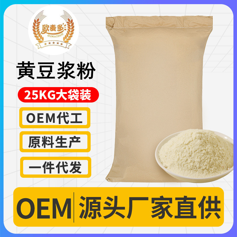 速溶原味豆漿粉批發豆粉工廠直銷豆奶粉代餐粉原料黑豆豆漿粉.jpg