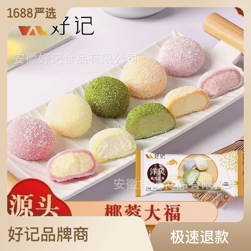 雪花椰蓉大福 抹茶芒果榴蓮草莓日式師傅糕點雪媚娘蛋糕糕點千層.jpg