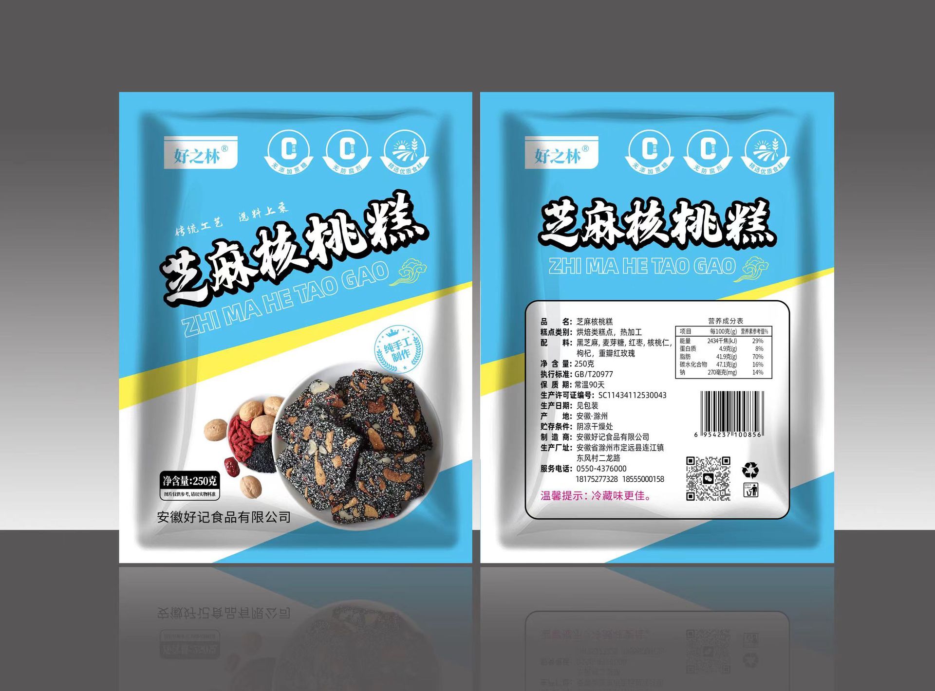 芝麻核桃仁糕 核桃糕黑芝麻紅棗枸杞營養糕軟糕獨立包裝手工制作.jpg